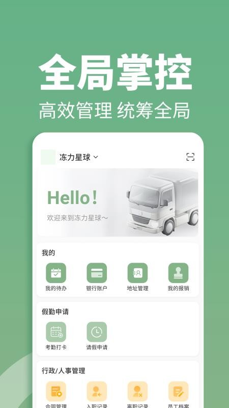 冻力星球app图1