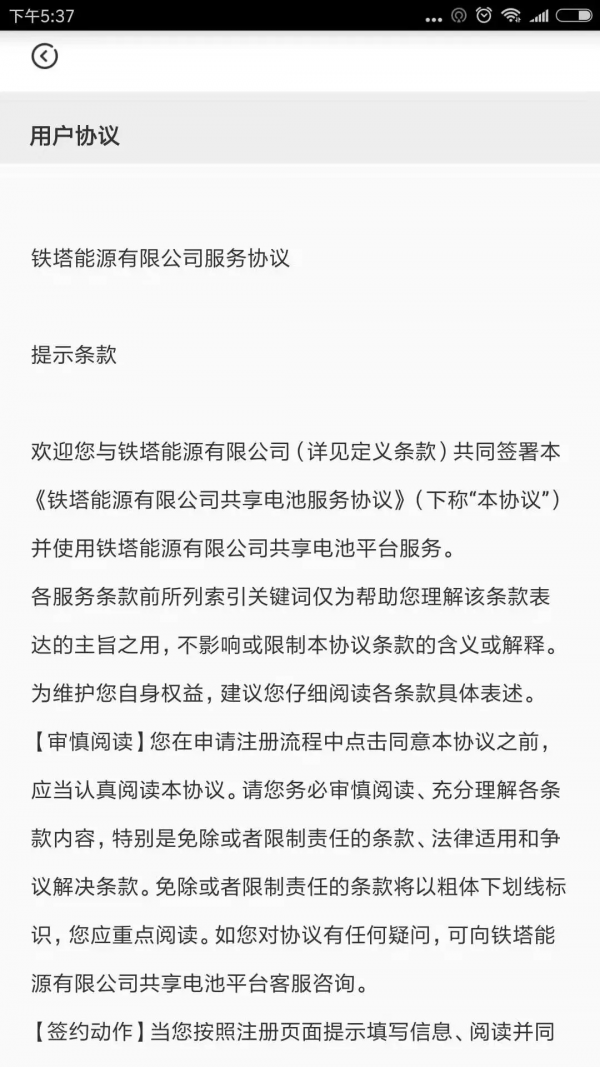 飞哥换电安卓版图3