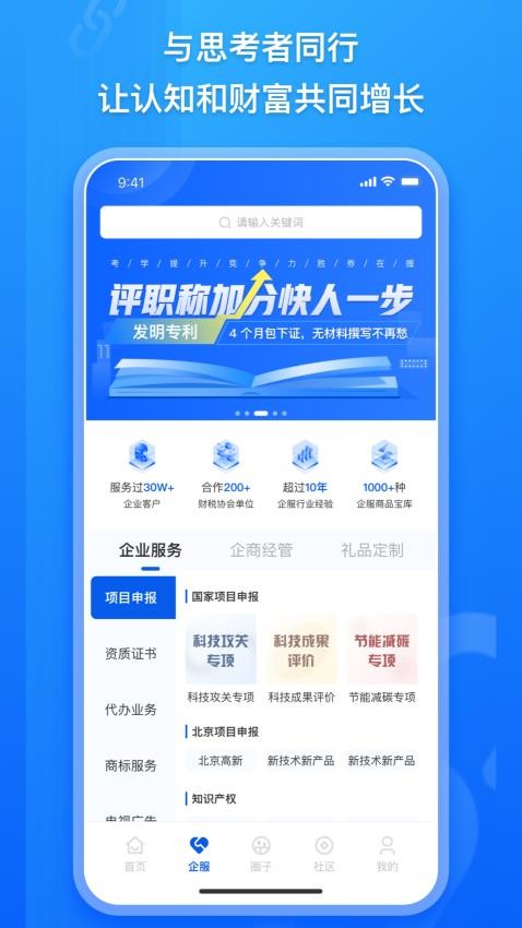 企商链app图1