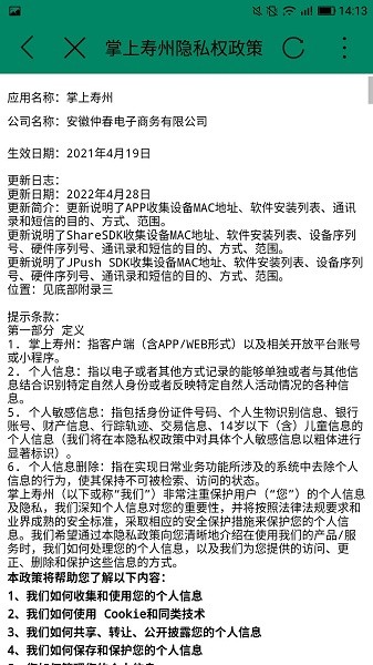 掌上寿州app图3