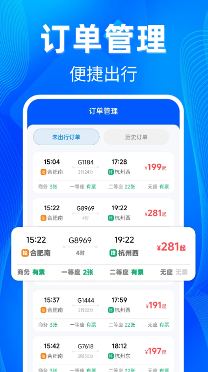 铁路高铁票助手软件图2
