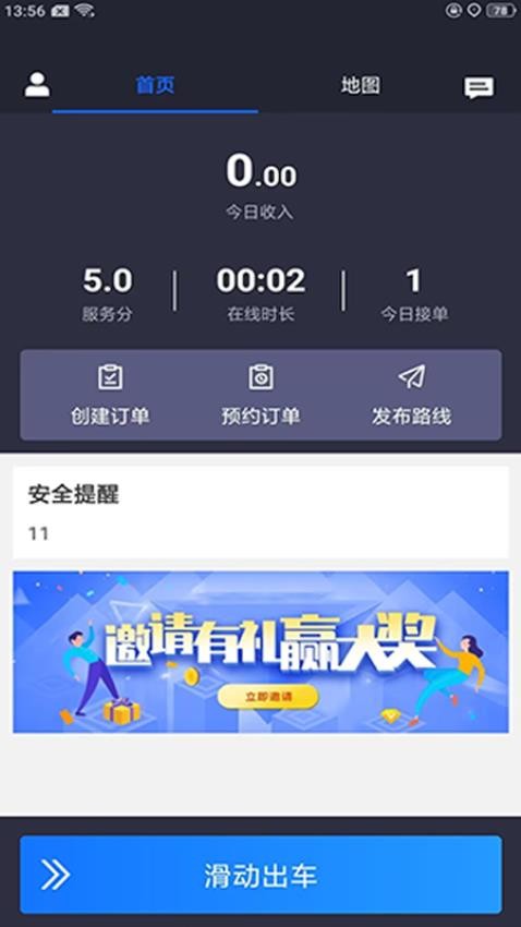 众享出行车主app