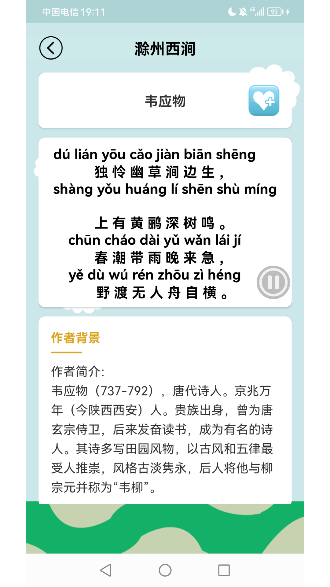 古诗词app图2