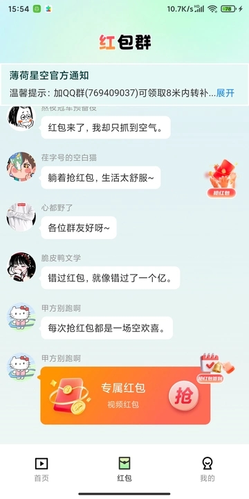 薄荷星空app图2
