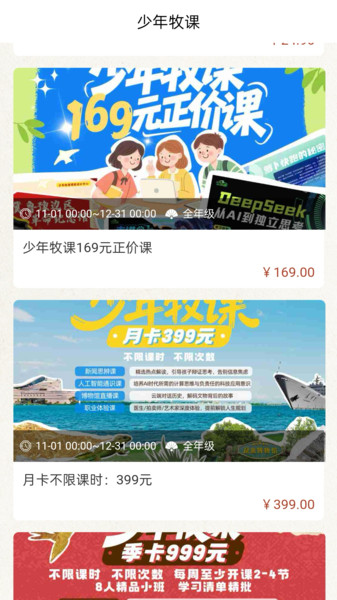 少年牧课app图2