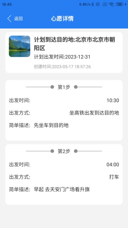 半阳岛旅游软件app