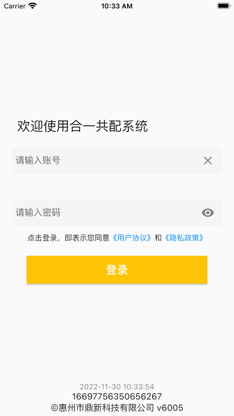 合一共配app图2