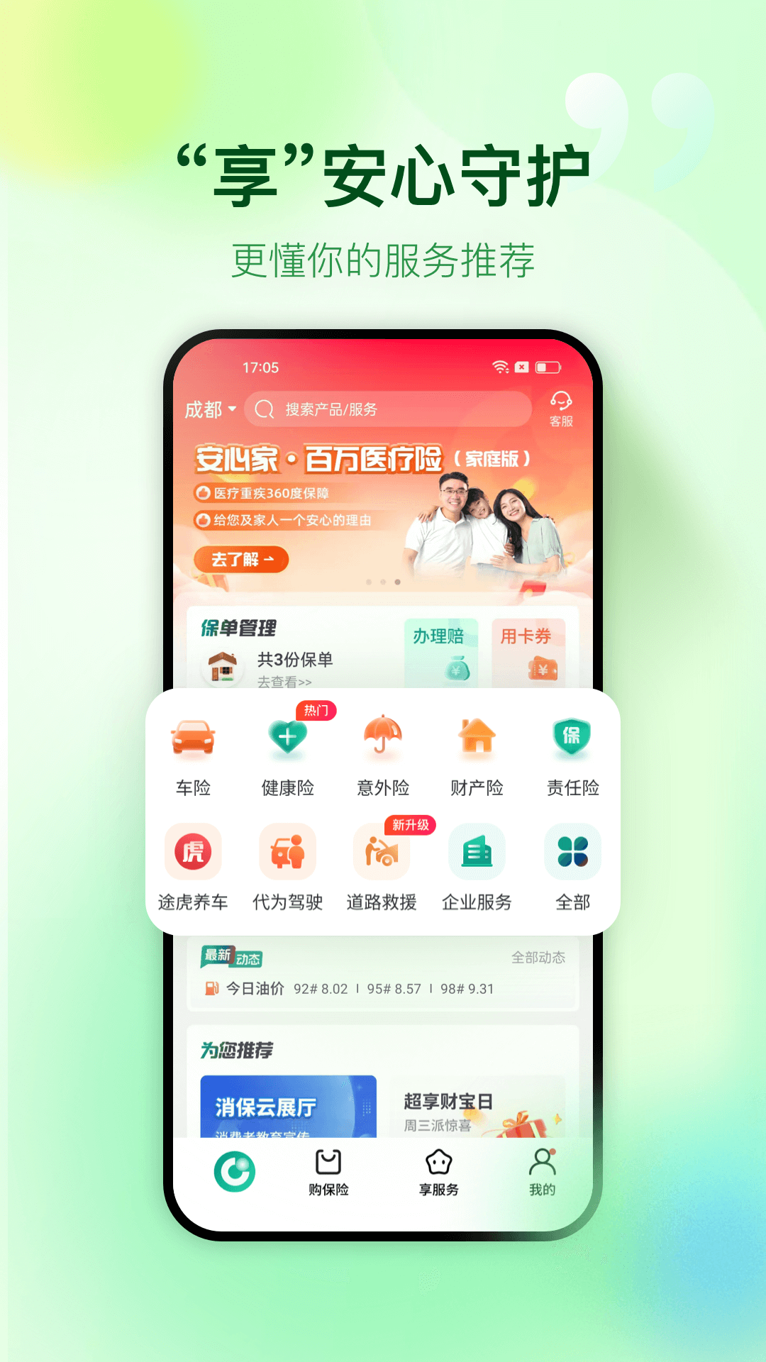 中国人寿财险app图1