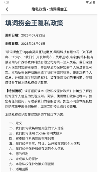 填词捞金王游戏图3