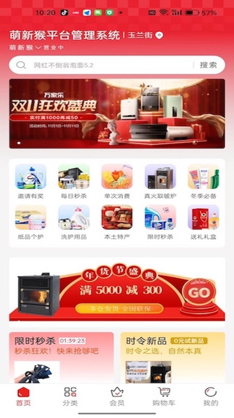萌新猴app