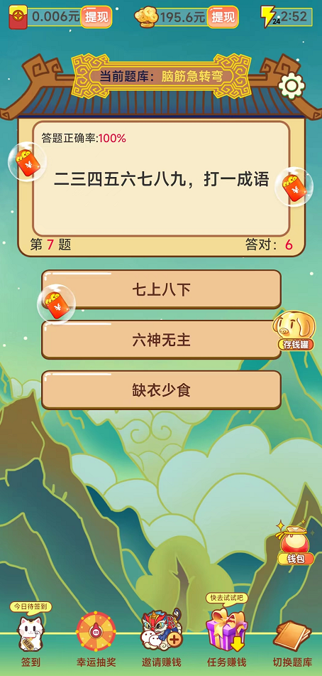 今日爱答题游戏