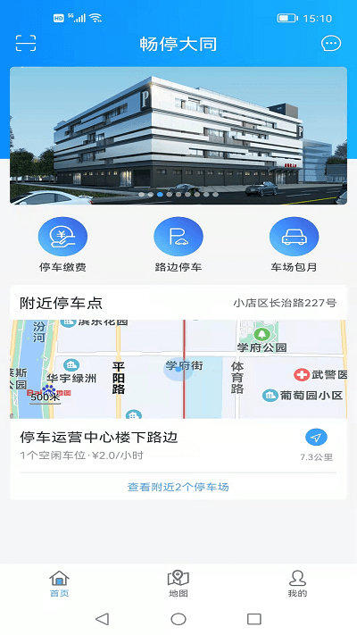 畅停大同app图3