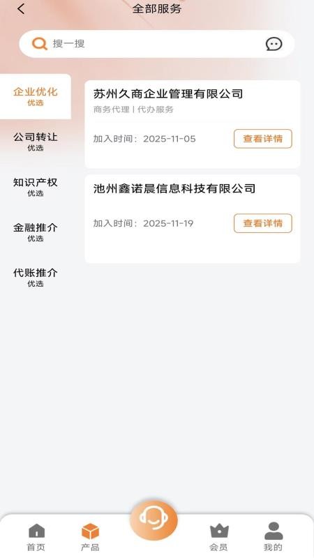 鑫诺账本app图1
