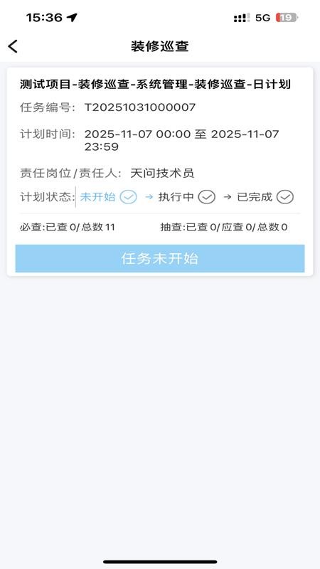 新和美管家app图3