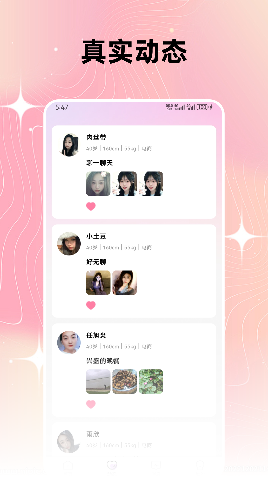 附近偶遇app图1