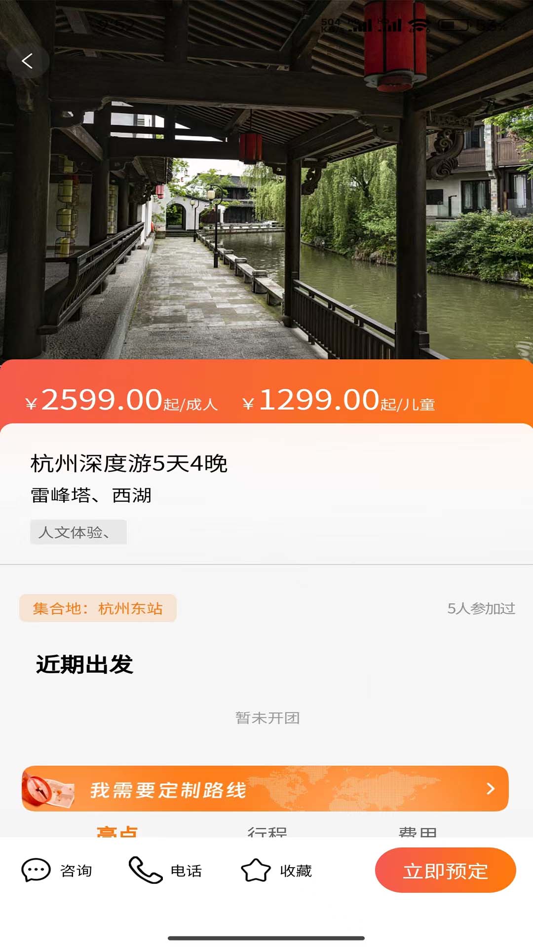 平途旅行手机版图1