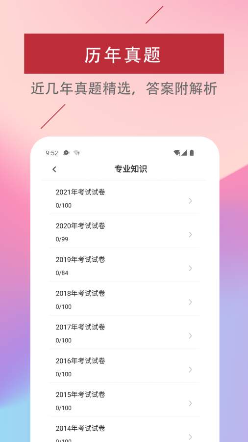 初级护师易题库app图3