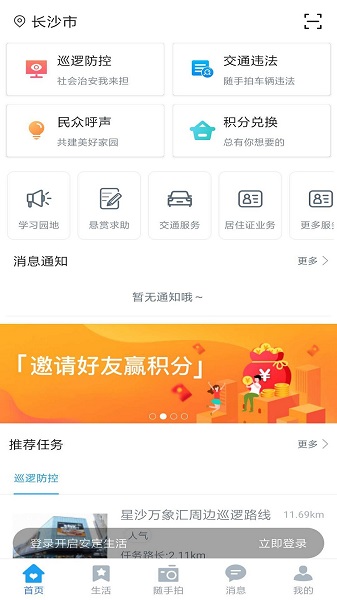 星城园丁app图2