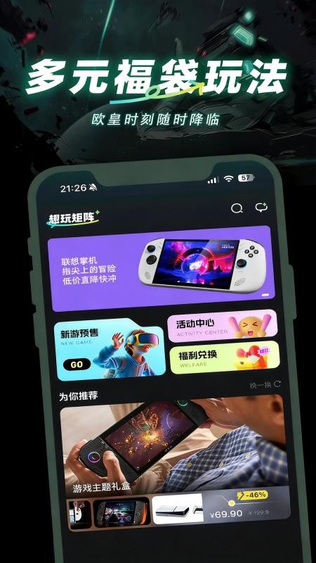 趣玩矩阵app图1
