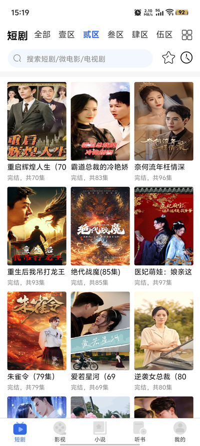 新一剧场app图3