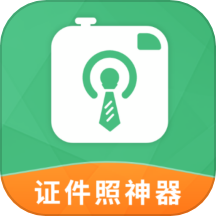 证件照神器软件图标