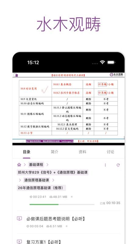 水木观畴教育app