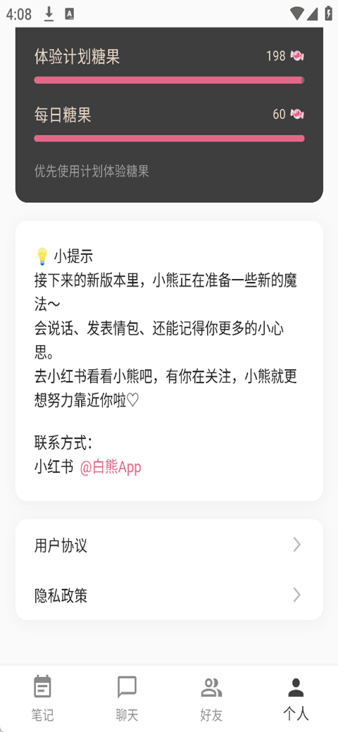白熊app图2