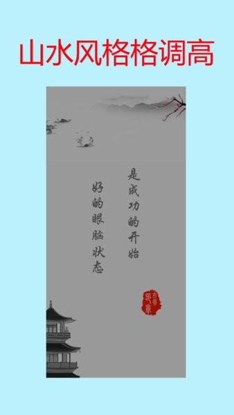 手机亮度护眼app图3
