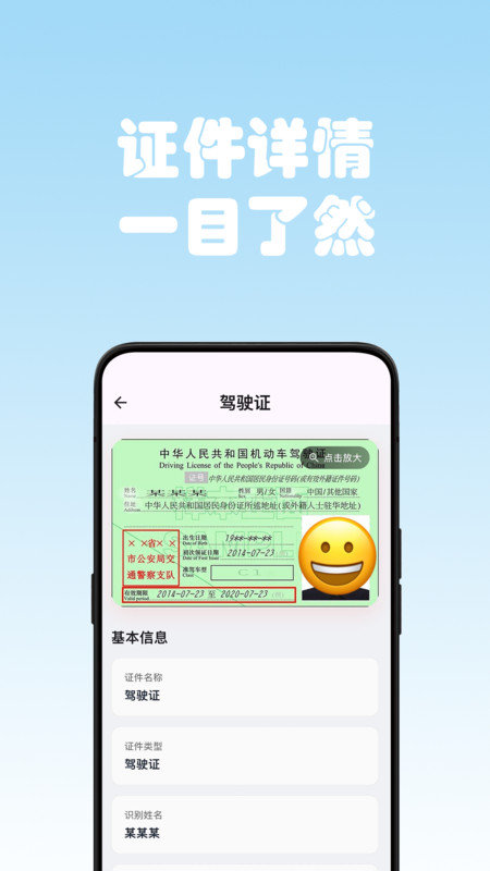 证好存app图3