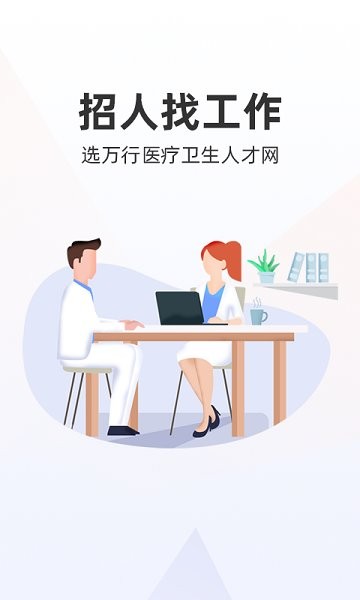 万行医疗app图2