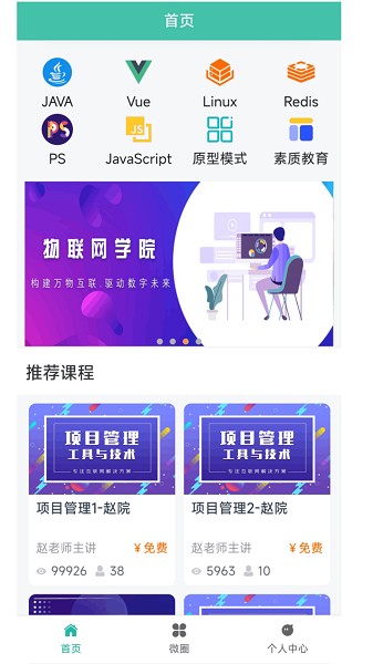 思云课堂APP