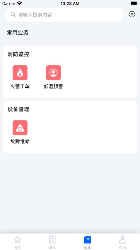消防易app图2