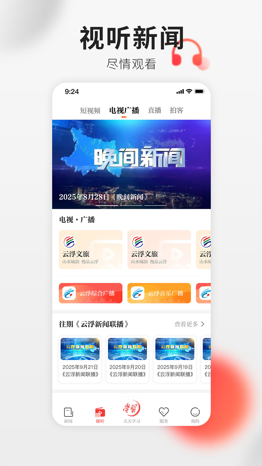 云浮通官网版图1