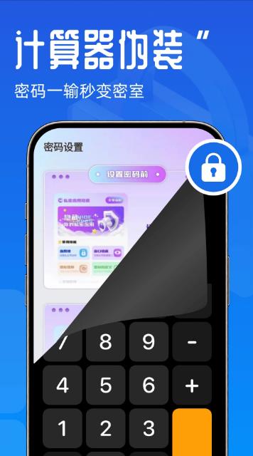 免费应用隐藏空间软件图1