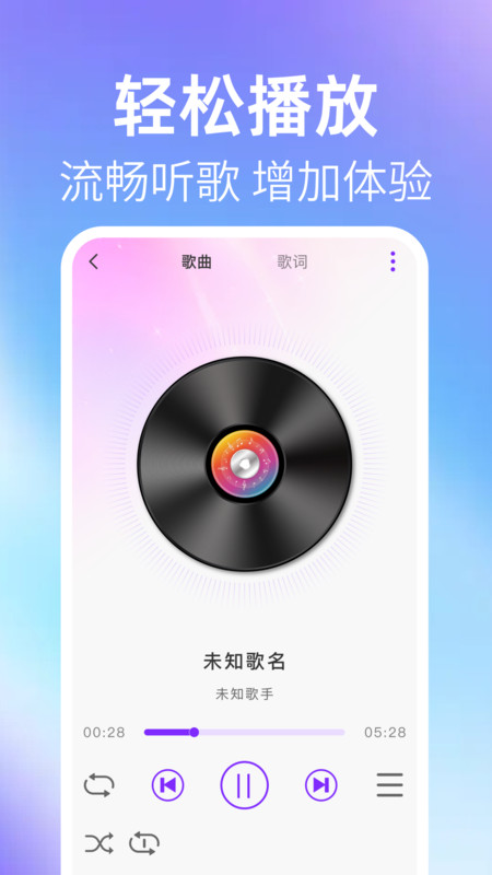 全民免费音乐畅听软件图3