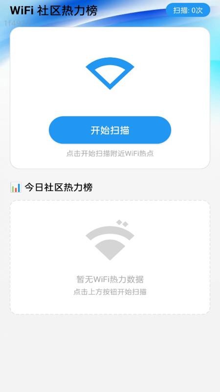 高速WiFi软件图4