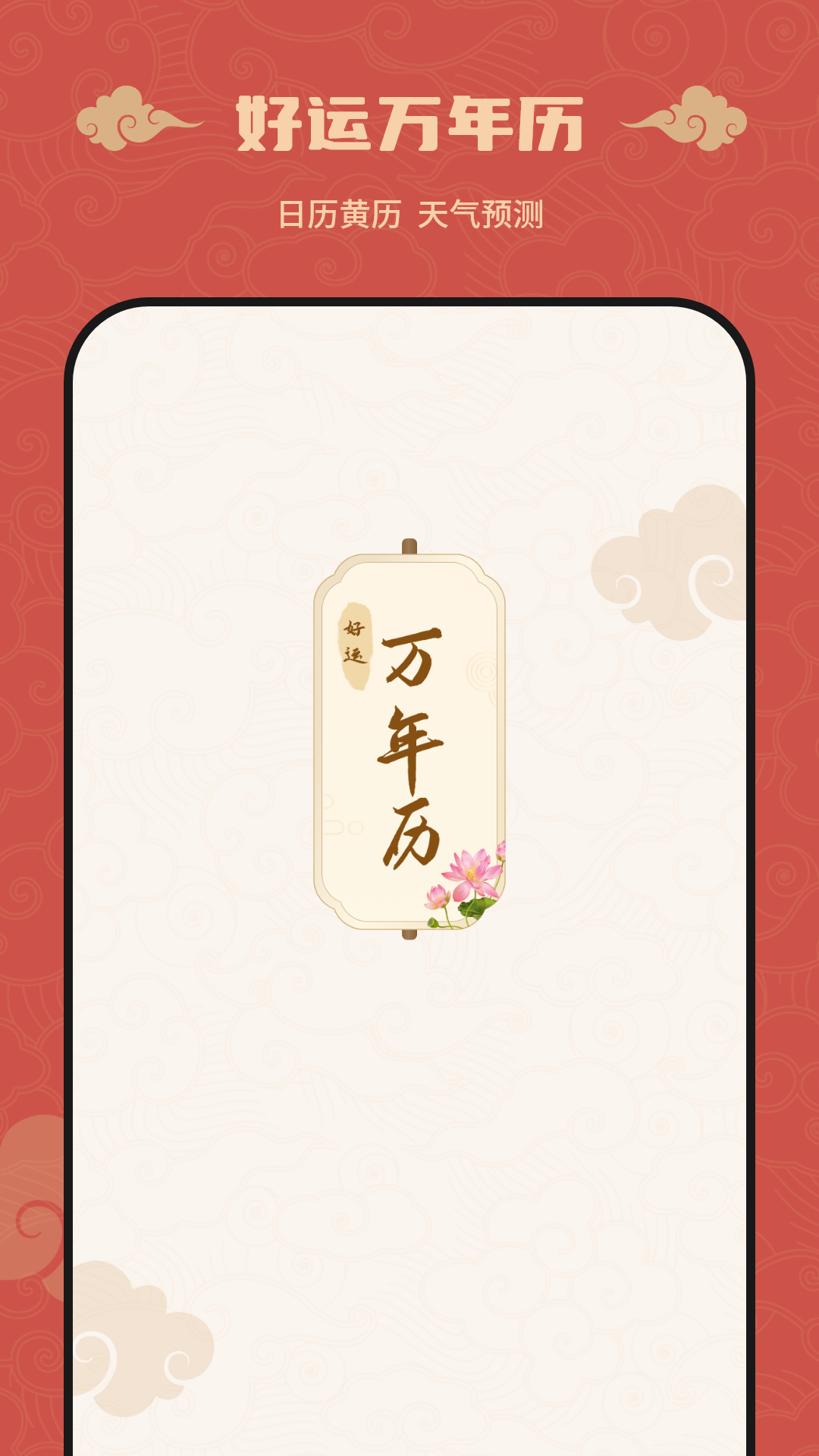 农历万年历app图3