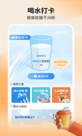 健身计步器app图1
