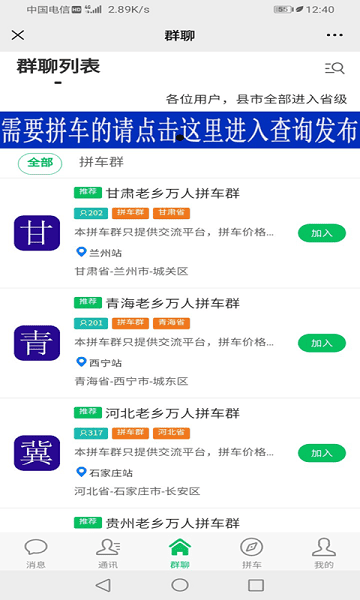 拼车之家app图2
