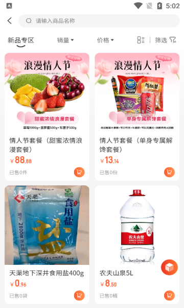 宴领生鲜app图1