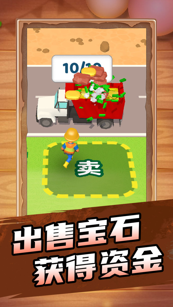 建设小能手游戏
