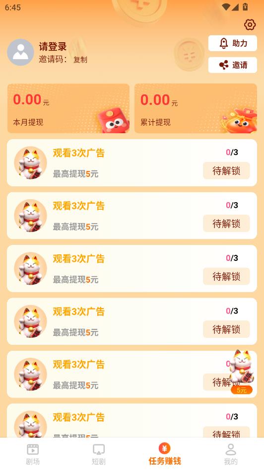 免费短剧好赚APP
