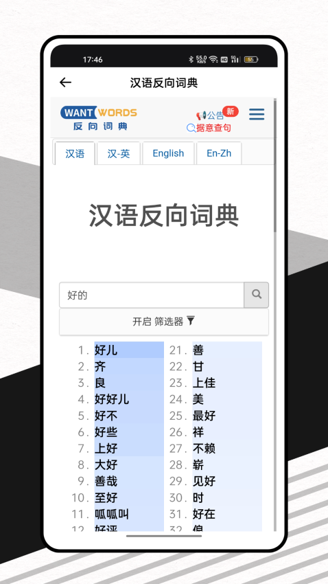 赞美诗app图3