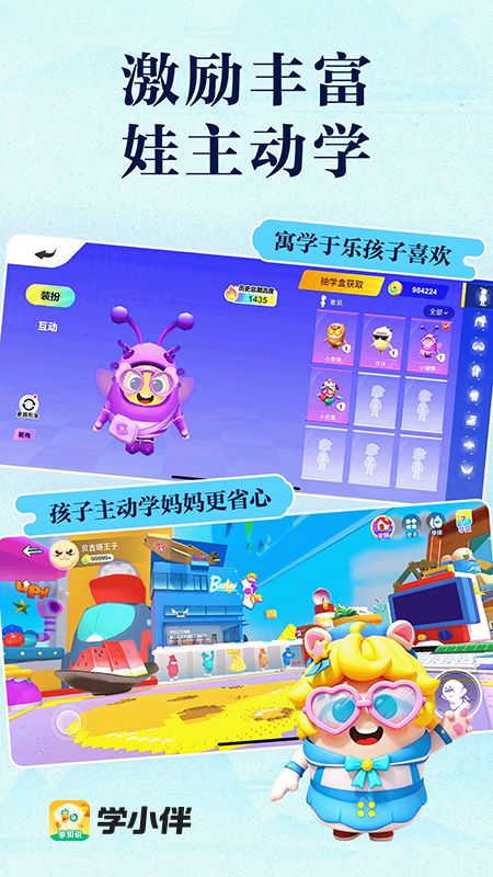 学小伴最新版图2