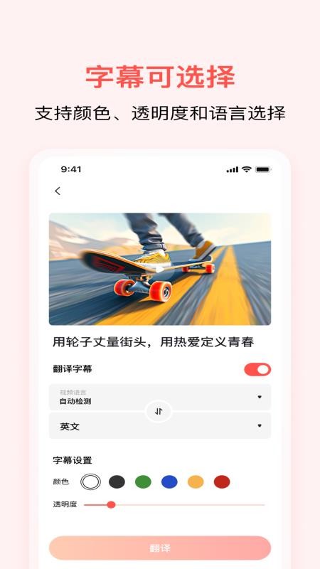 通通AI视频翻译app