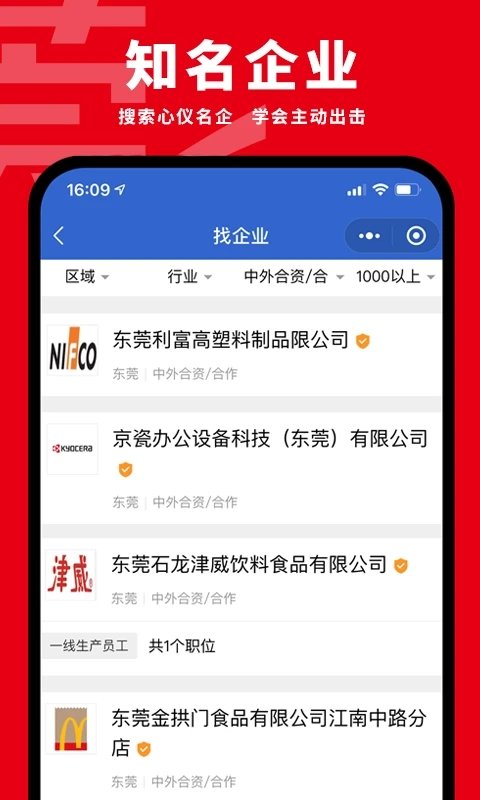 愚公智聘app图1