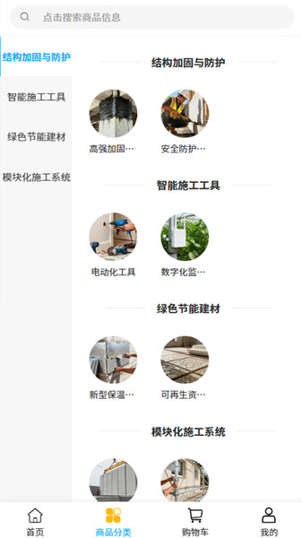 荃谨建筑app图1