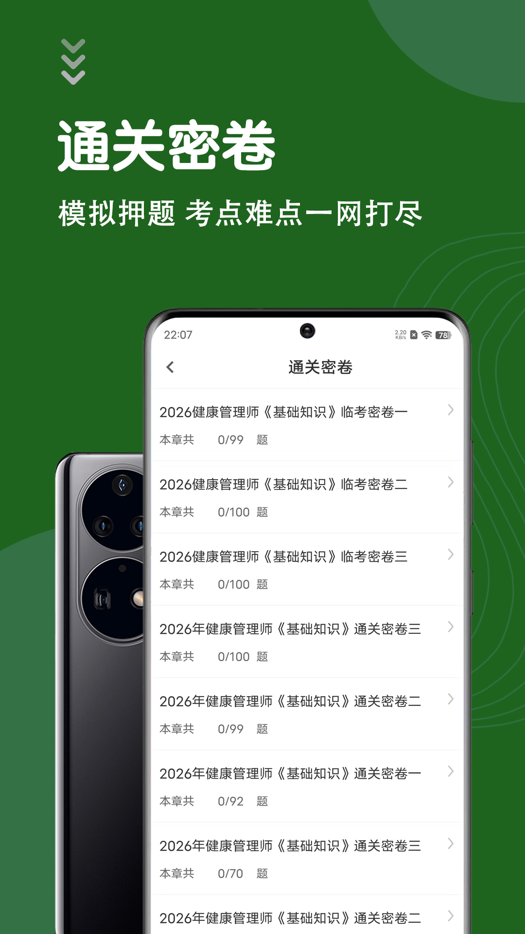 健康管理师智题库app图2