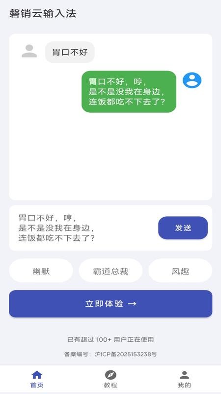 磐销云输入法app