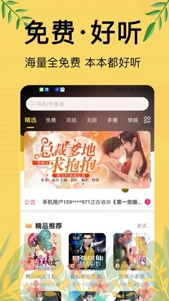 免费听书大全app图3